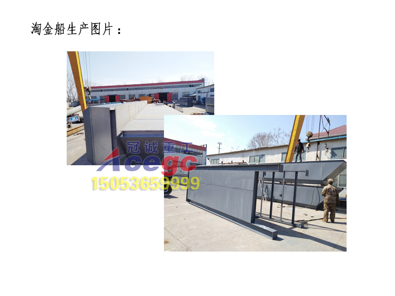 淘金船生产 淘金船生产